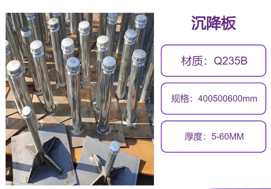 汉中沉降板的作用